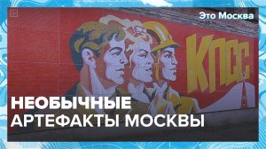 Кусочки искусства в Москве | Это Москва — Москва 24|Контент