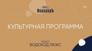 Вокал, развлекательная программа на теплоходах класса "Люкс"