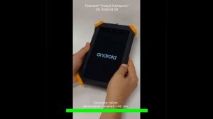 Демонстрационный ролик опытного образца новой модификации  Умный напарник