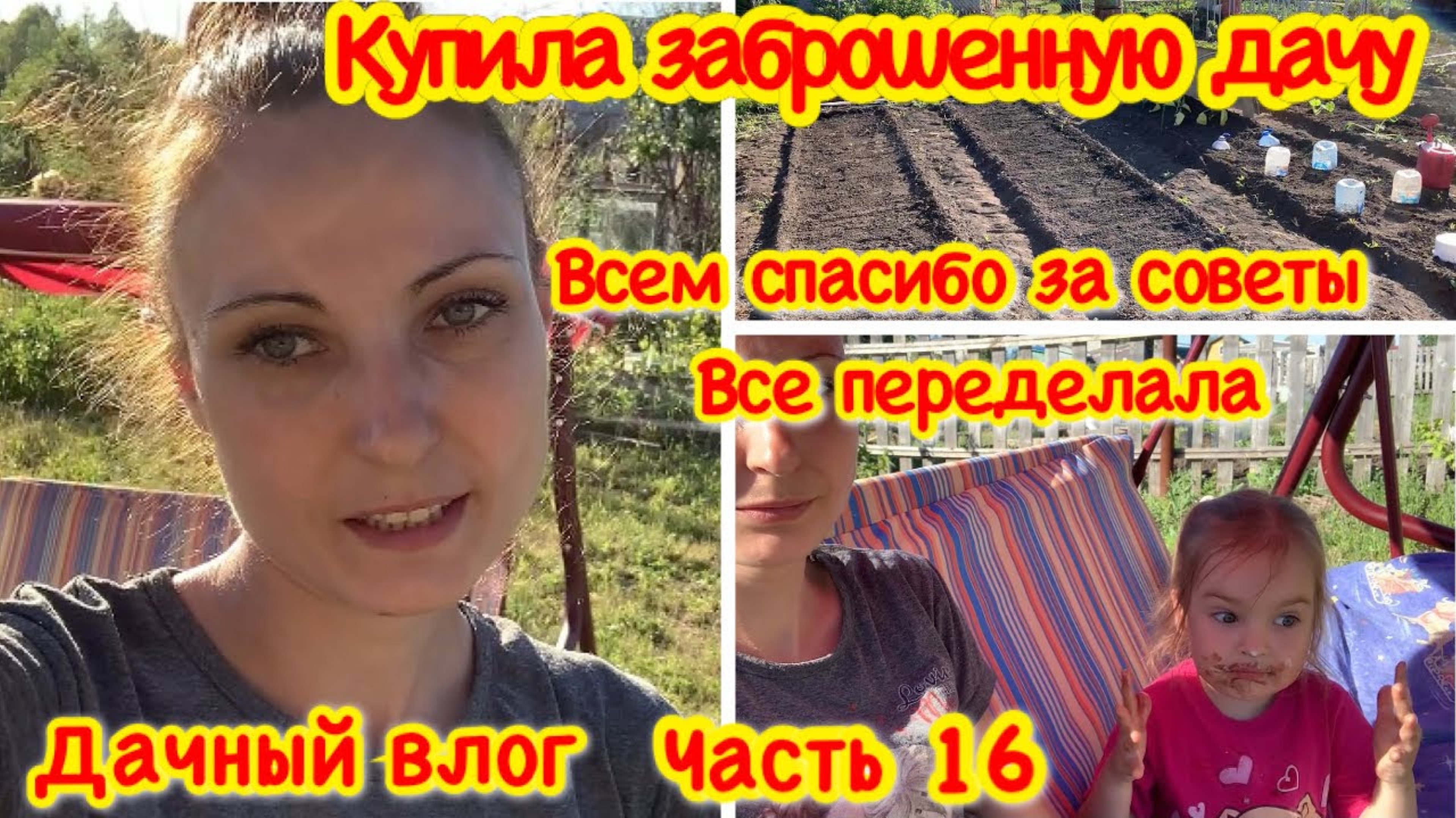 ДАЧНЫЙ ВЛОГ/МОЙ ОГОРОД/ПЕРЕСАЖИВАЮ БАКЛАЖАНЫ И КАБАЧКИ/ДЕНЬ НА ДАЧЕ КУПИЛА ЗАБРОШЕННУЮ ДАЧУ