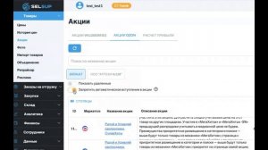 АВТОУДАЛЕНИЕ ТОВАРОВ ИЗ АКЦИЙ OZON