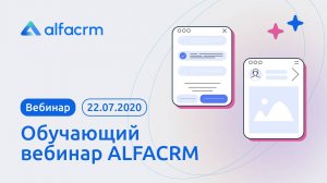 Вебинар 22 июля 2020