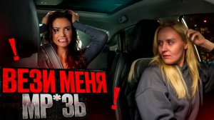 Агрессивная пассажирка не выходит из машины | ТАКСИЧНАЯ