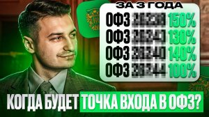 Нужно не пропустить момент входа в определенные ОФЗ. Доход выше и надежнее чем депозит.