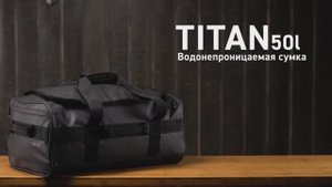 Caribee Titan 50L Водонепроницаемая сумка дорожная из брезента