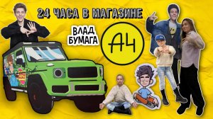 ВЛАД  БУМАГА А4