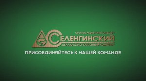 Фильм СЦКК «Видеовакансия технолог ЦБП»
