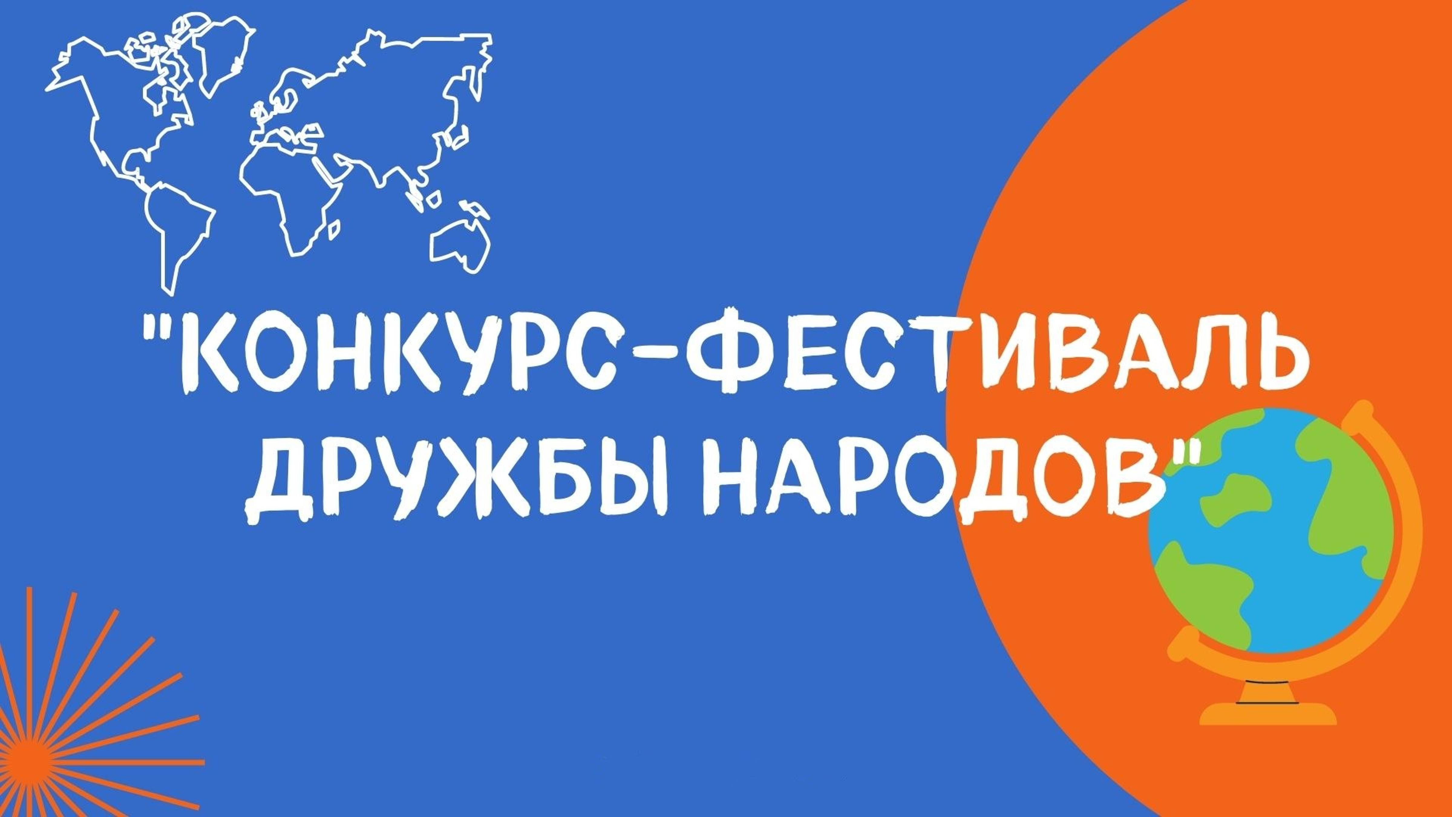 Фестиваль дружбы народов 01.11.2024 Бичурина