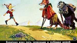 "Приключения Буратино" А.Толстой (часть 1) (аудиосказка)