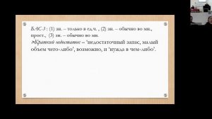 Международная научная конференция «Русский язык XIX в.: взгляд из века XXI» часть 4