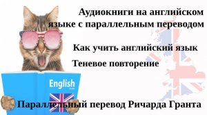 Как учить английский язык
Теневое повторение