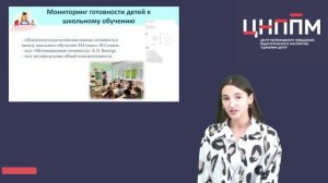 Система работы педагога-психолога по подготовке детей к школе в ДОУ