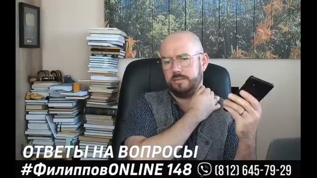 #ФилипповONLINE 148 | ОТВЕТЫ НА ВОПРОСЫ | Сергей Филиппов