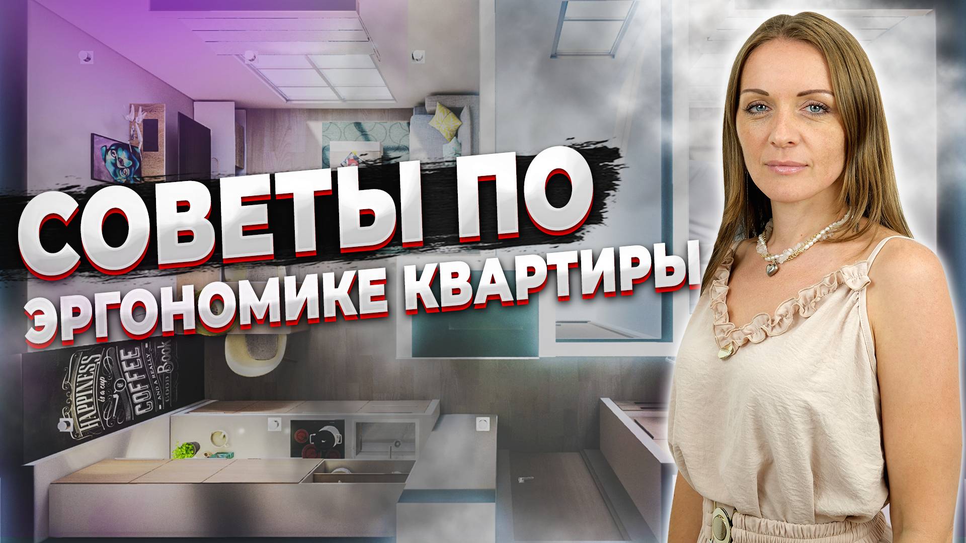 Обустройство мебели: Эргономика и советы для правильной организации квартиры | Атлон ФМ