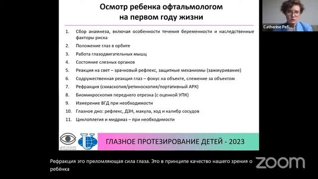 Перфильева Е. А., Шклярук В.В. Глазное протезирование: маршрут пациента