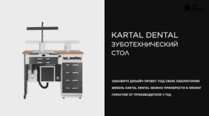 Стол зубного техника TWH Kartal Dental