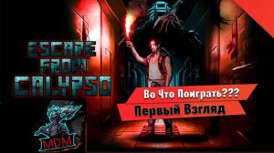 Escape From ➤ CALYPSO➤ Стрим Демо.