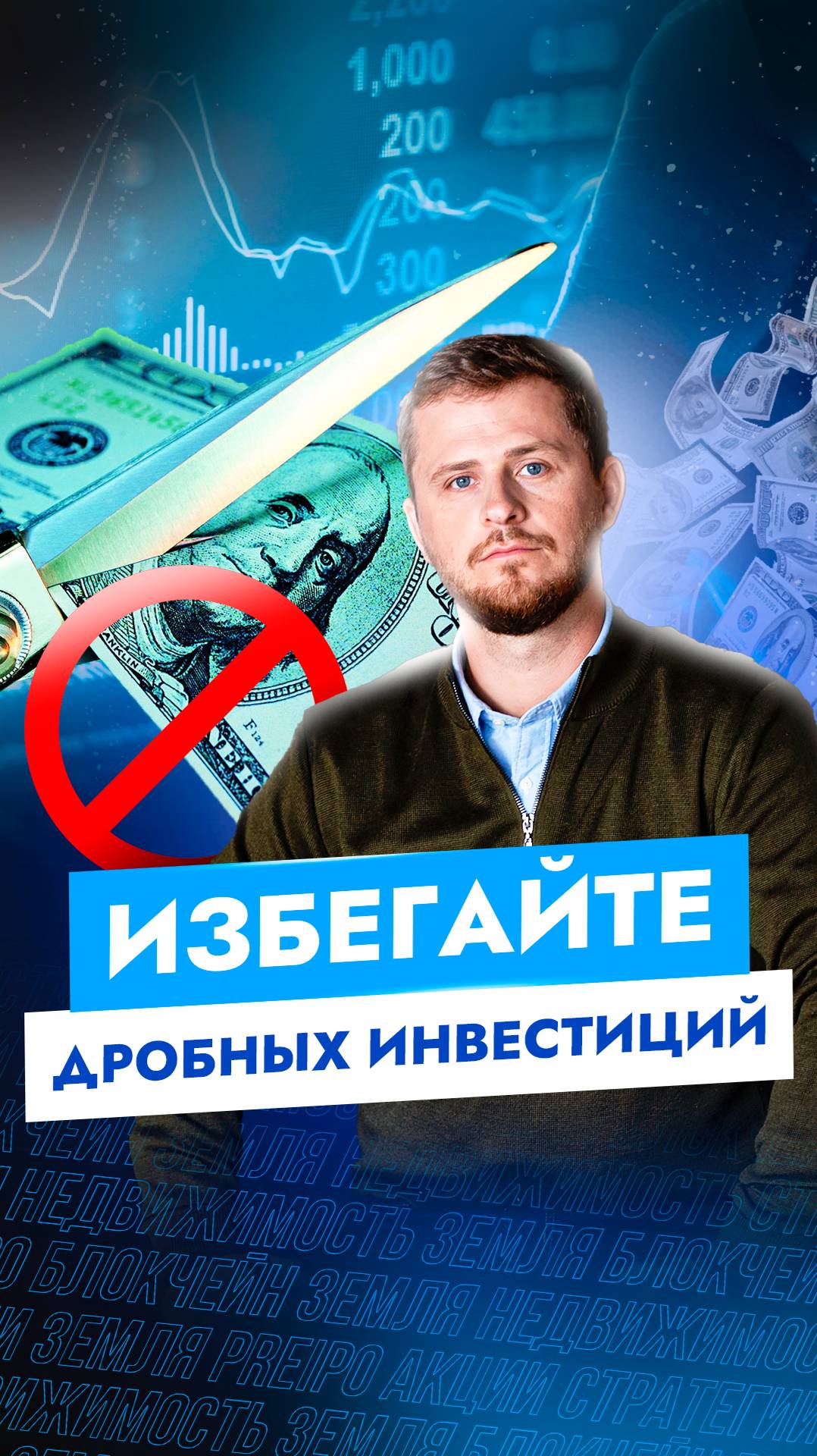 ИЗБЕГАЙТЕ дробных инвестиций!  #финансы