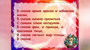 Сказку невозможно не любить. Г. Гладков(-)
Автор видео: @Урокипотехнологииимузыке