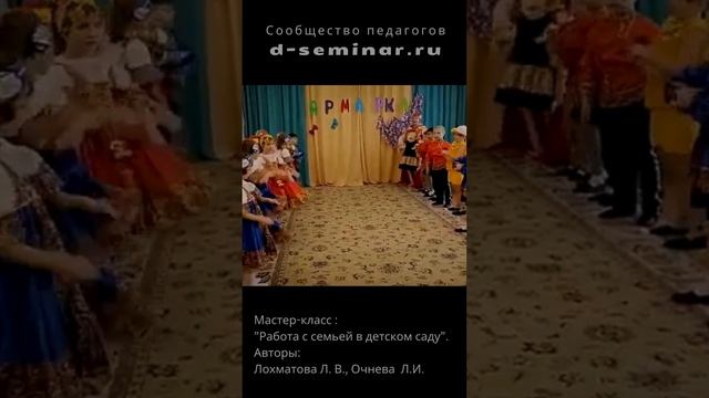 Взаимодействие детского сада и семьи