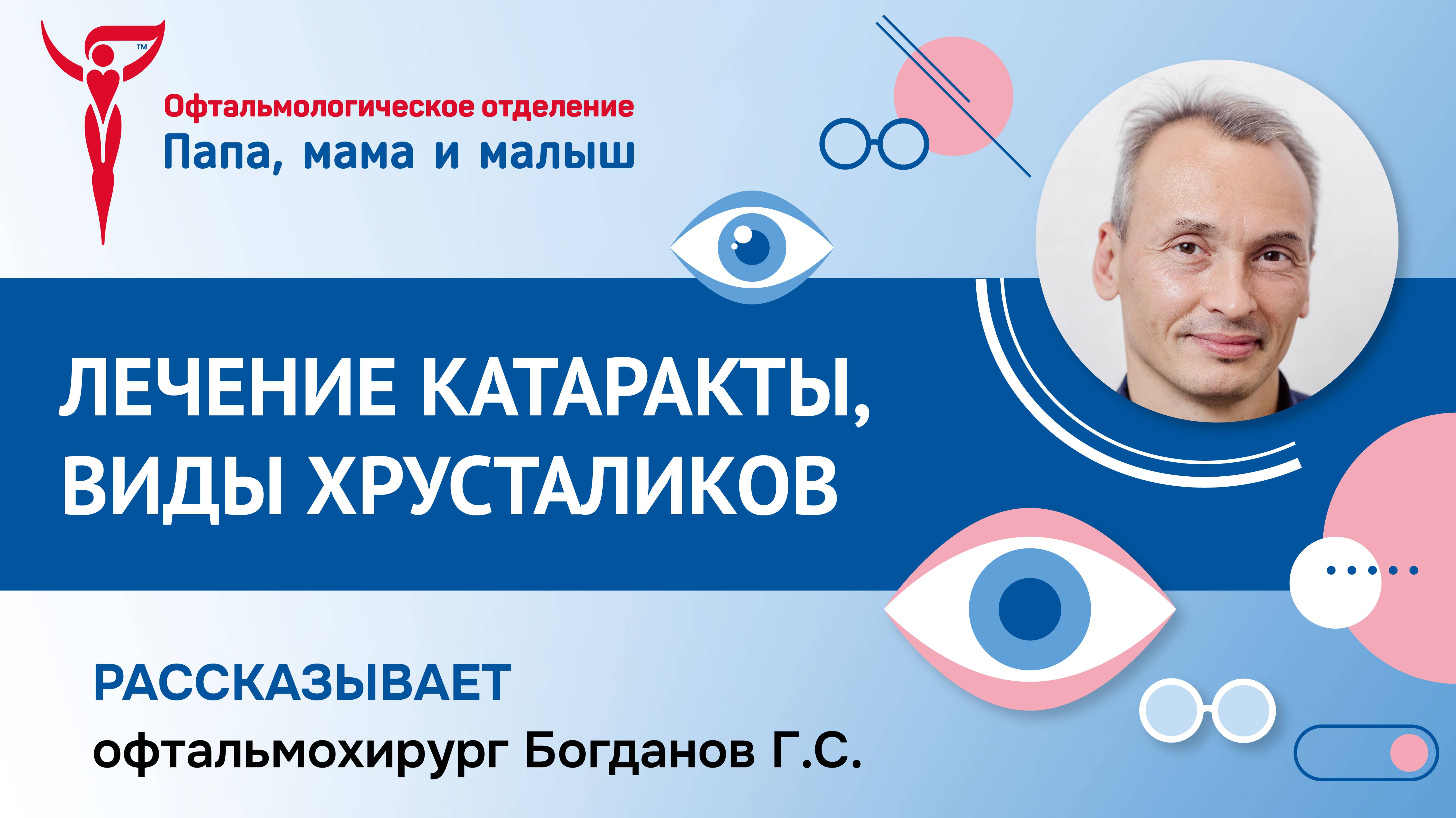 Катаракта: причины, лечение и замена хрусталика