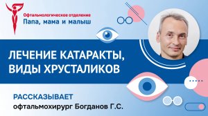 Катаракта: причины, лечение и замена хрусталика
