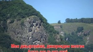 ТАУ КЪУШНУ УЯСЫ