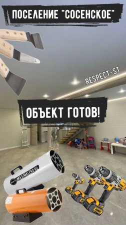 Поселение СОСЕНСКОЕ - Объект Готов!