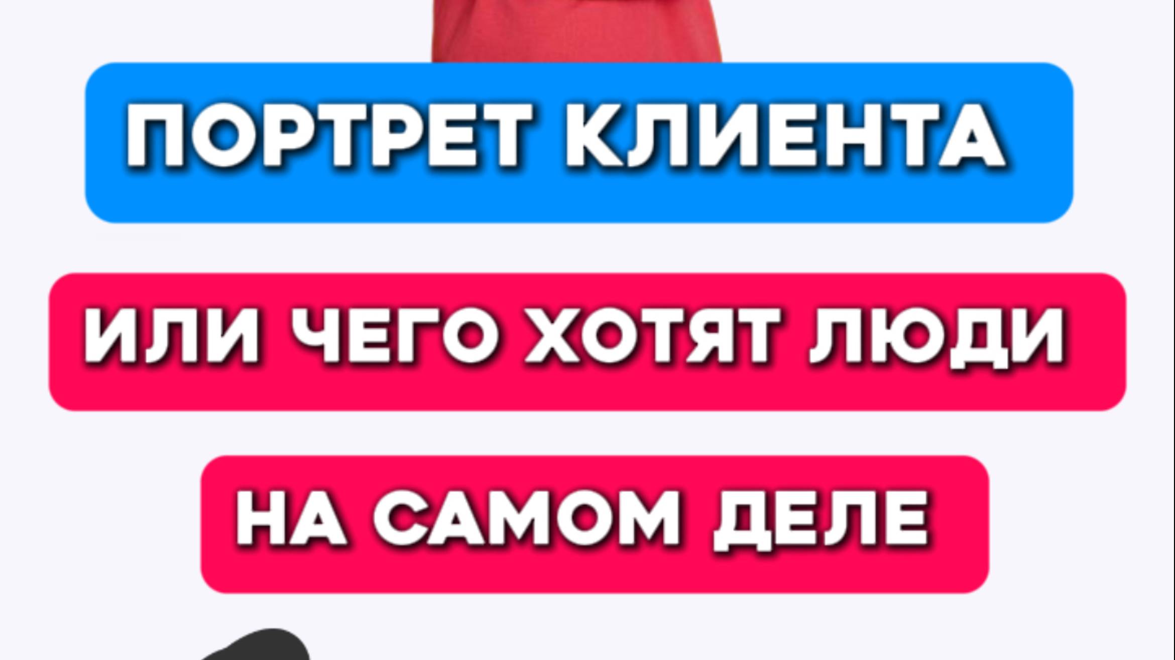 Типирование клиентов