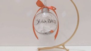 ёлочные игрушки - новогодние шары с любыми именами, на заказ.