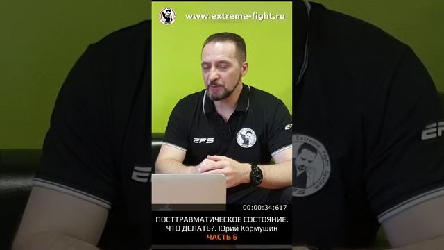 Посттравматическое состояния. Почему происходят и как быть? ЧАСТЬ 6