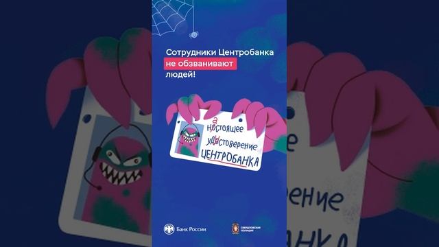 Осторожно мошенники! 1