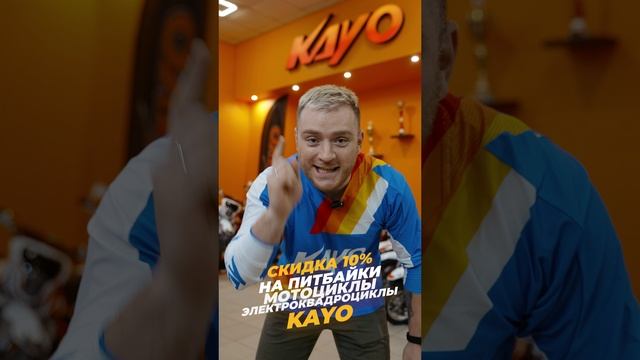 Скидка 10% на эндуро мотоциклы, питбайки и электроквадроциклы KAYO / Покупай мототехнику выгодно!