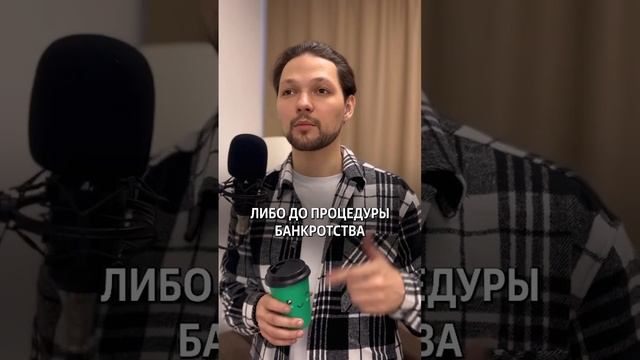 Списание долгов с ипотекой ВОЗМОЖНО! #юрист #кредит #долги #закон