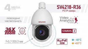 Обзор BEWARD SV4218-R36: 4 Мп, Sony Starvis 2, 36x zoom, High PoE 30W, система обогрева, аналитика