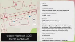 продается участок 20 соток ЛПХ в п. Бакшеево