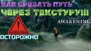 ПРОВАЛИЛСЯ ПОД ТЕКСТУРЫ🎮Unknown 9: Awakening #сезонконтентаRUTUBE