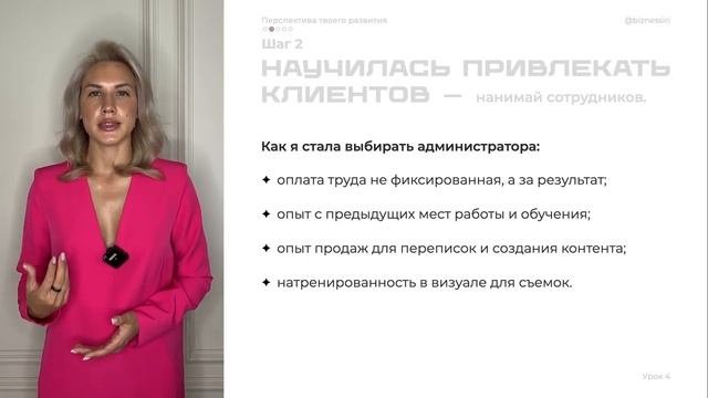 Урок 4. Инструкция по системе найма и управления командой, повышению чека и ажиотаж на твои обучения