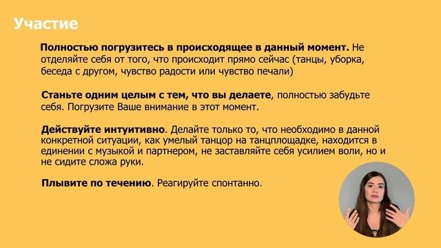 Навык участия