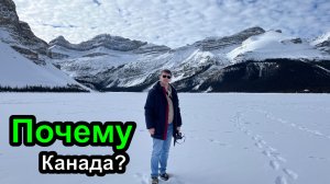 ДевЛог S4E3 - Почему Канада?