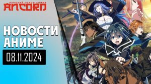 Трансформеры, объективация  и  бабки - Новости Русский голос  аниме от 08.11.2024