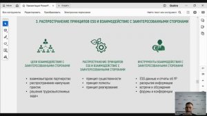 Внедрение принципов устойчивого развития как механизм повышения инвестиционной привлекательности пар