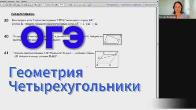 ОГЭ по математике, геометрия, все четырехугольники из Открытого банка ФИПИ