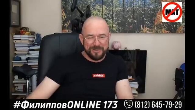 #ФилипповONLINE 173 | ЗВОНИЛОВО. ЗВОНИЛОВО. ЗВОНИЛОВО. | Сергей Филиппов