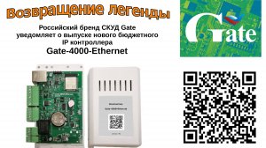 Новинка СКУД Gate 2024: простой и недорогой IP контроллер доступа Gate-4000-Ethernet