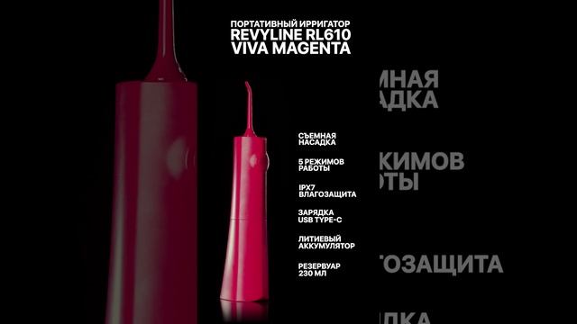 Портативный ирригатор Revyline RL610_Viva_Magenta