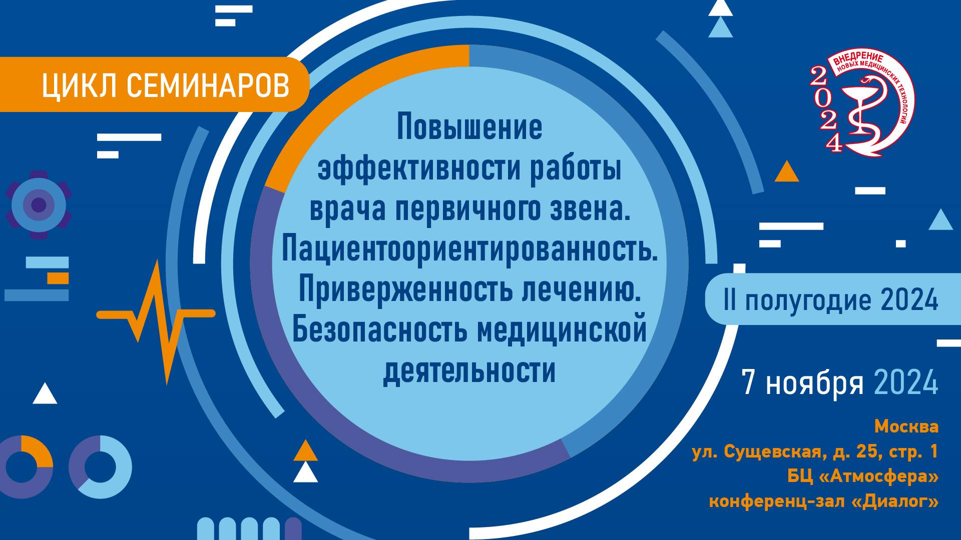 Повышение эффективности работы врача первичного звена. Пациентоориентированность