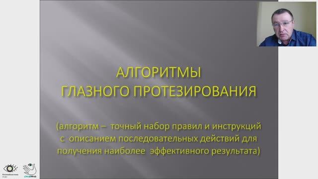 Тихонов С. Г. Алгоритмы глазного протезирования