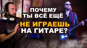 10 убеждений, мешающих начать играть на гитаре