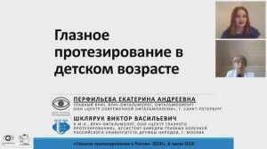 Перфильева Е. А., Шклярук В. В. Глазное протезирование в детском возрасте.